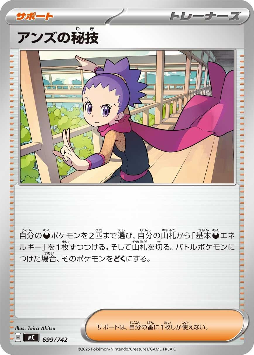 Image for Janine's Secret Art (699/742) - Pokemon Japan