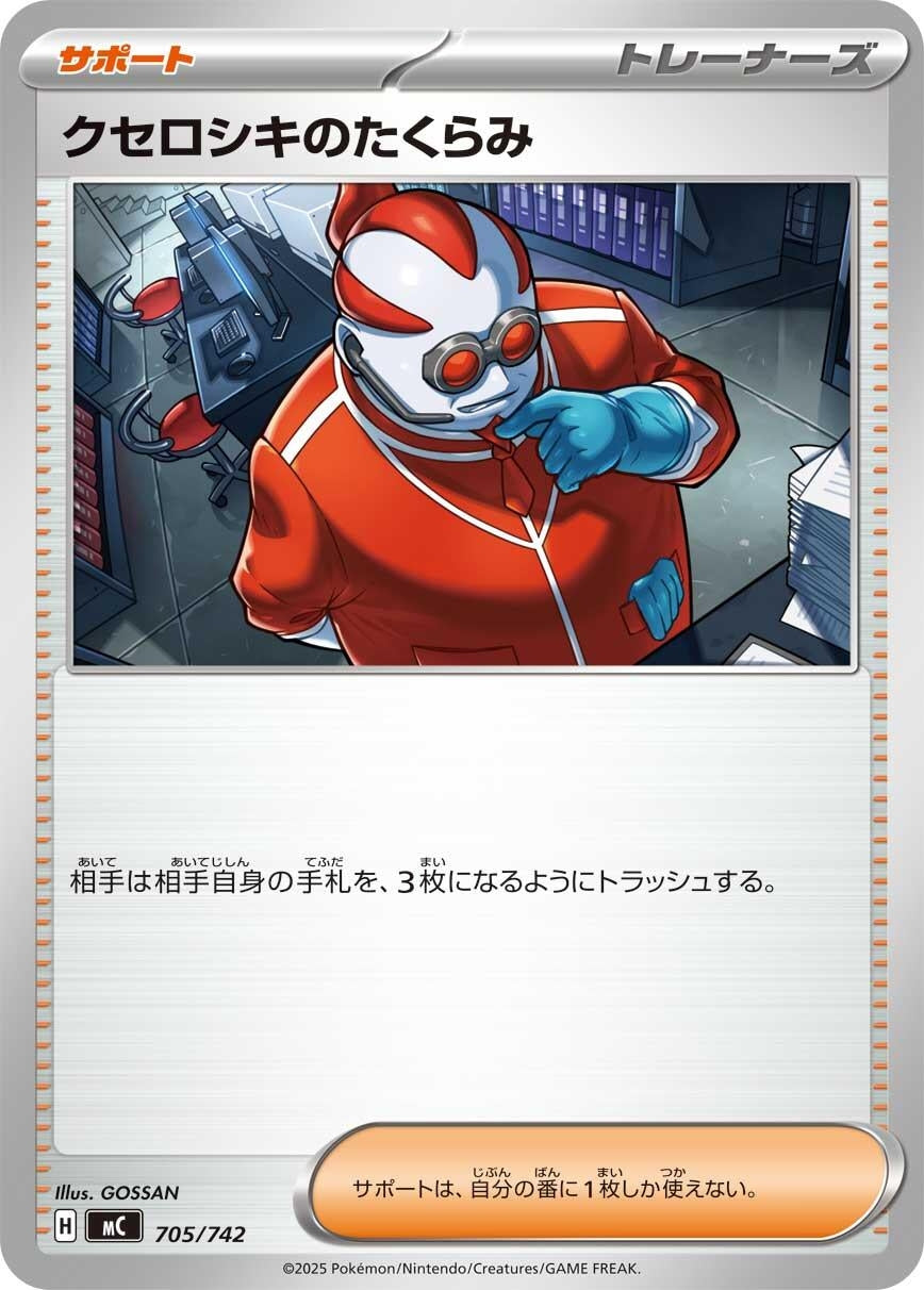 Image for Xerosic's Machinations (705/742) - Pokemon Japan