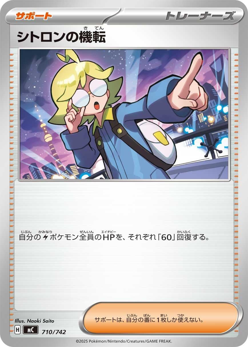 Image for Clemont's Quick Wit (710/742) - Pokemon Japan