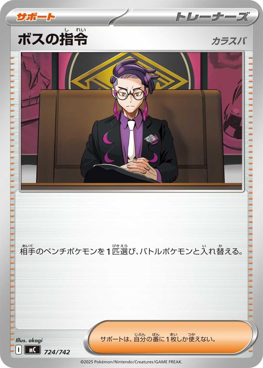 Image for Boss's Orders (724/742) - Pokemon Japan