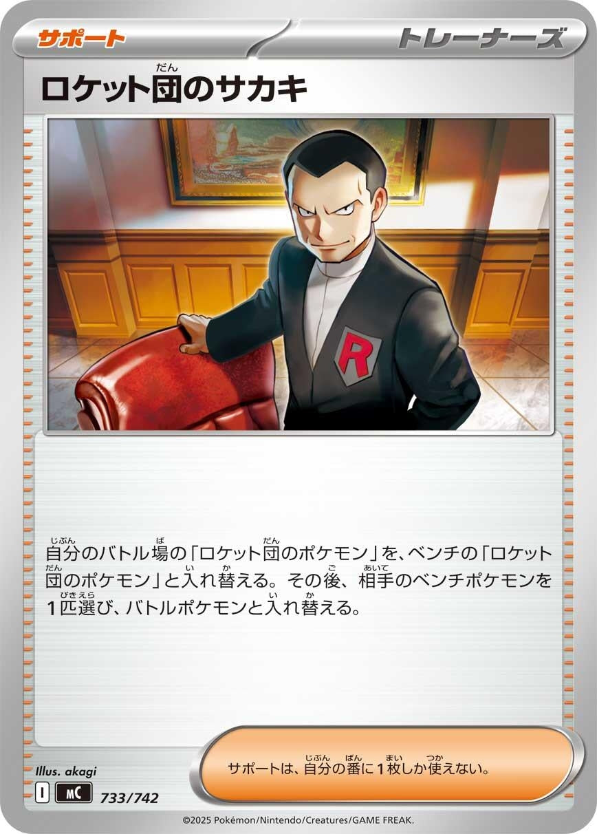 Image for Team Rocket's Giovanni (733/742) - Pokemon Japan