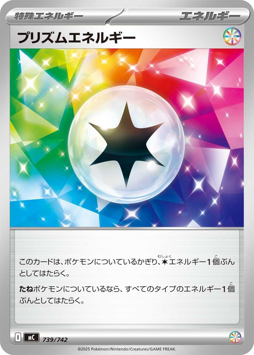 Image for Prism Energy (739/742) - Pokemon Japan