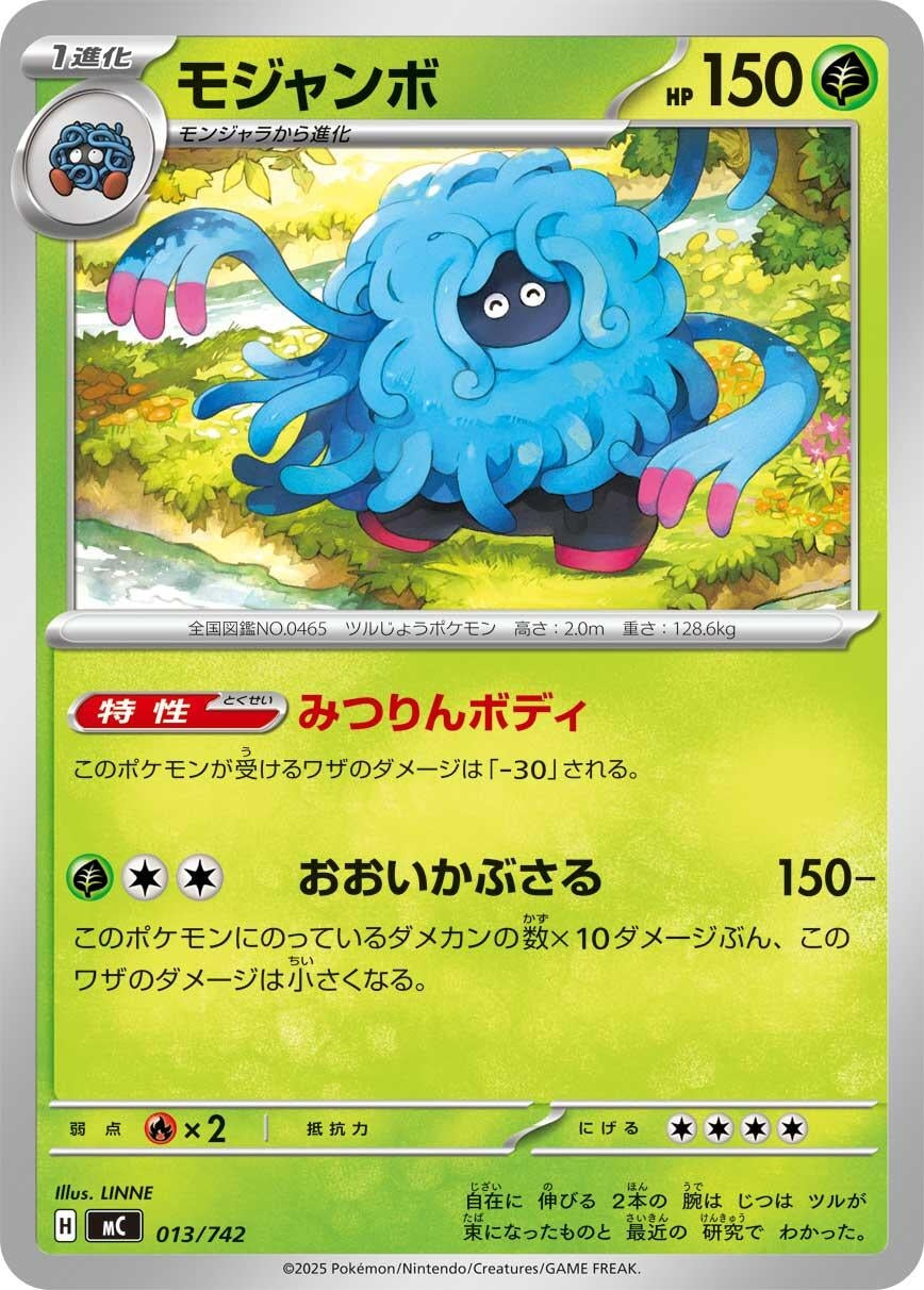 Image for Tangrowth (013/742) - Pokemon Japan
