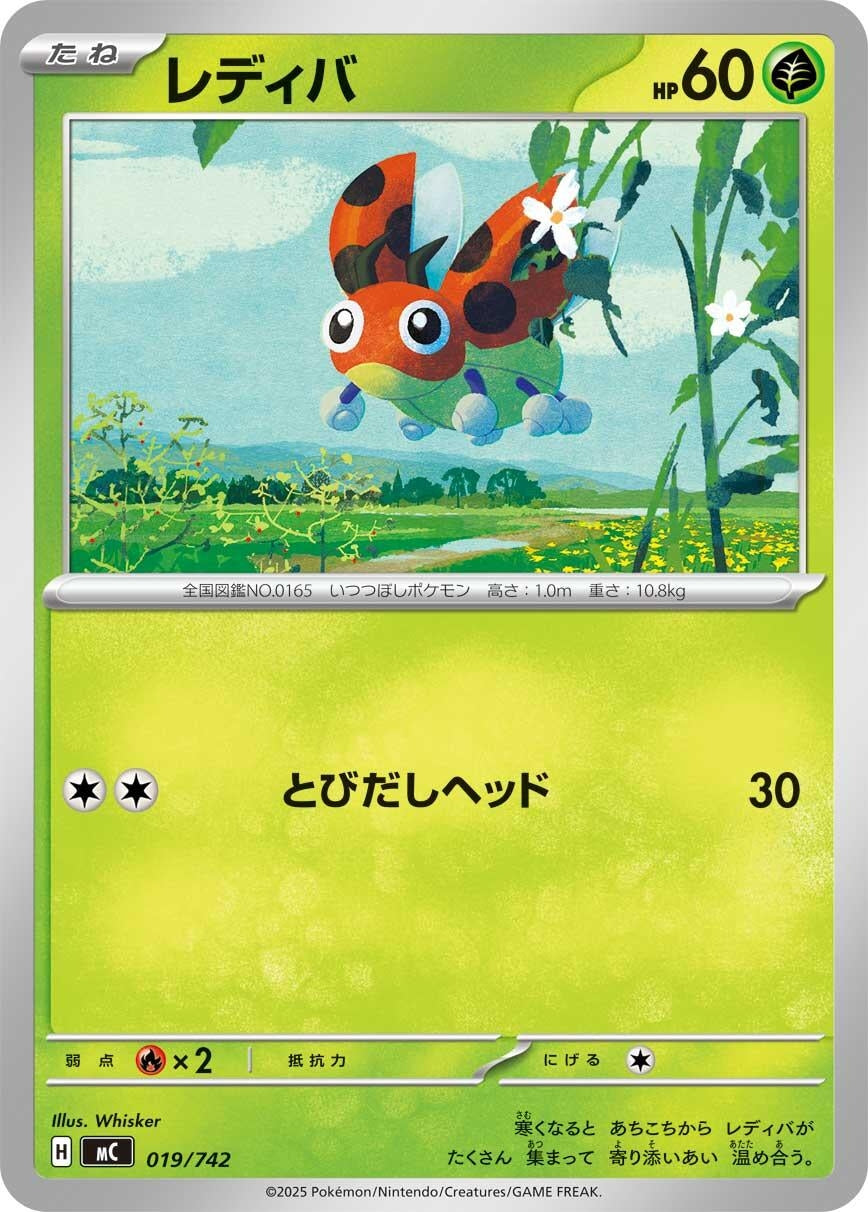 Image for Ledyba (019/742) - Pokemon Japan