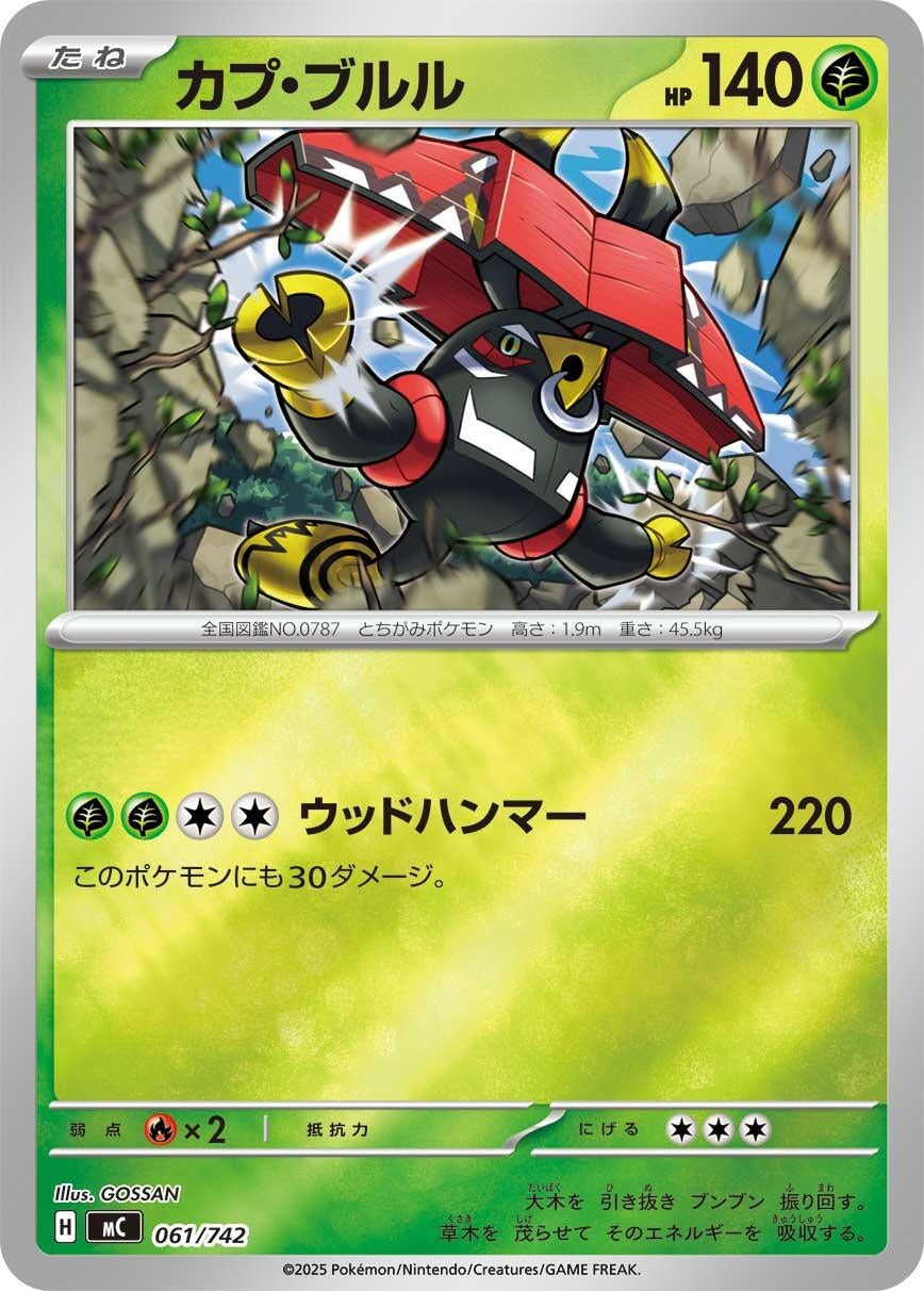 Image for Tapu Bulu (Mirror Holo) (061/742) - Pokemon Japan