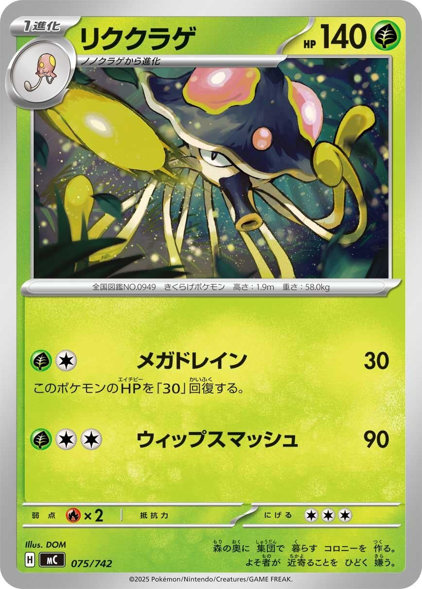 Image for Toedscruel (075/742) - Pokemon Japan