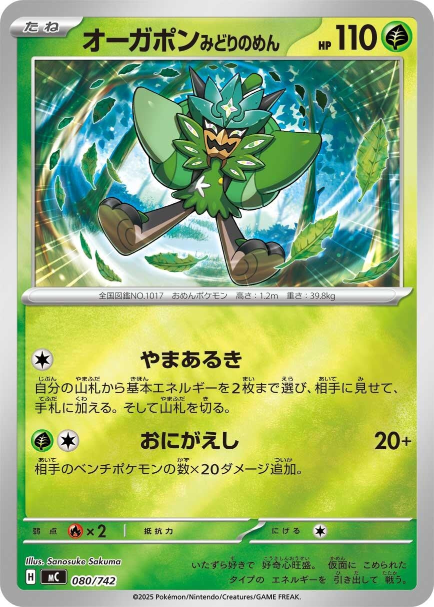 Image for Teal Mask Ogerpon - 080/742 (Mirror Holo) (080/742) - Pokemon Japan