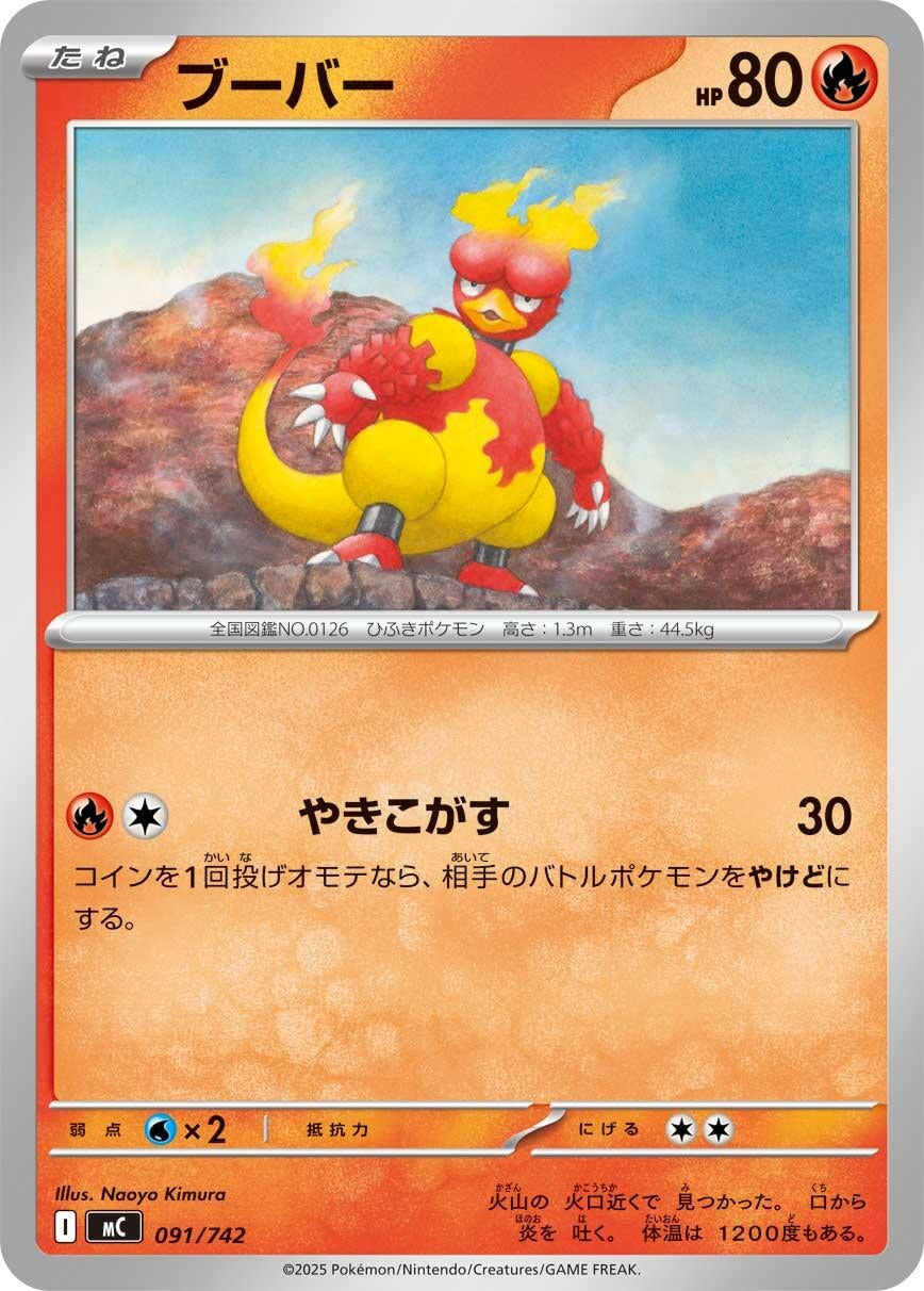 Image for Magmar (091/742) - Pokemon Japan