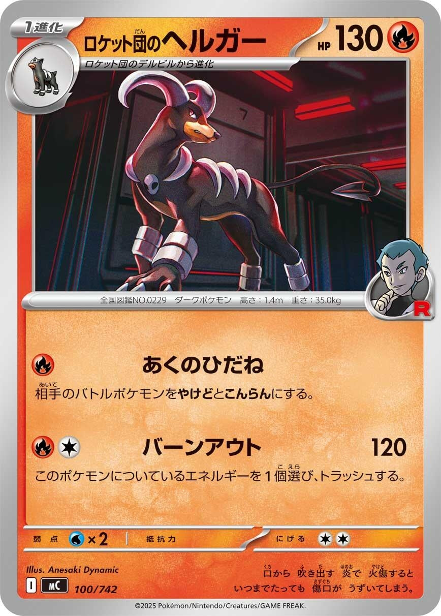 Image for Team Rocket's Houndoom (100/742) - Pokemon Japan