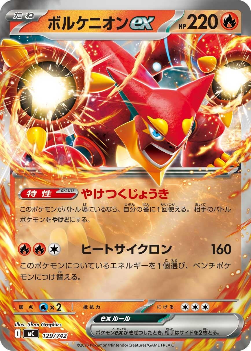 Image for Volcanion ex (Mirror Holo) (129/742) - Pokemon Japan