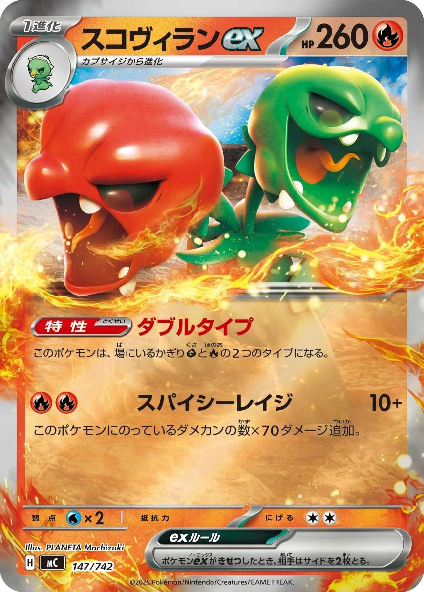 Image for Scovillain ex (Mirror Holo) (147/742) - Pokemon Japan