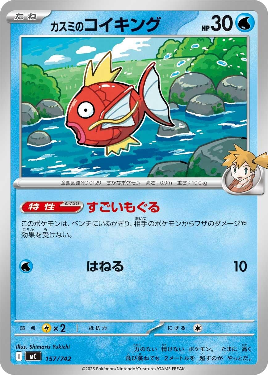 Image for Misty's Magikarp (157/742) - Pokemon Japan