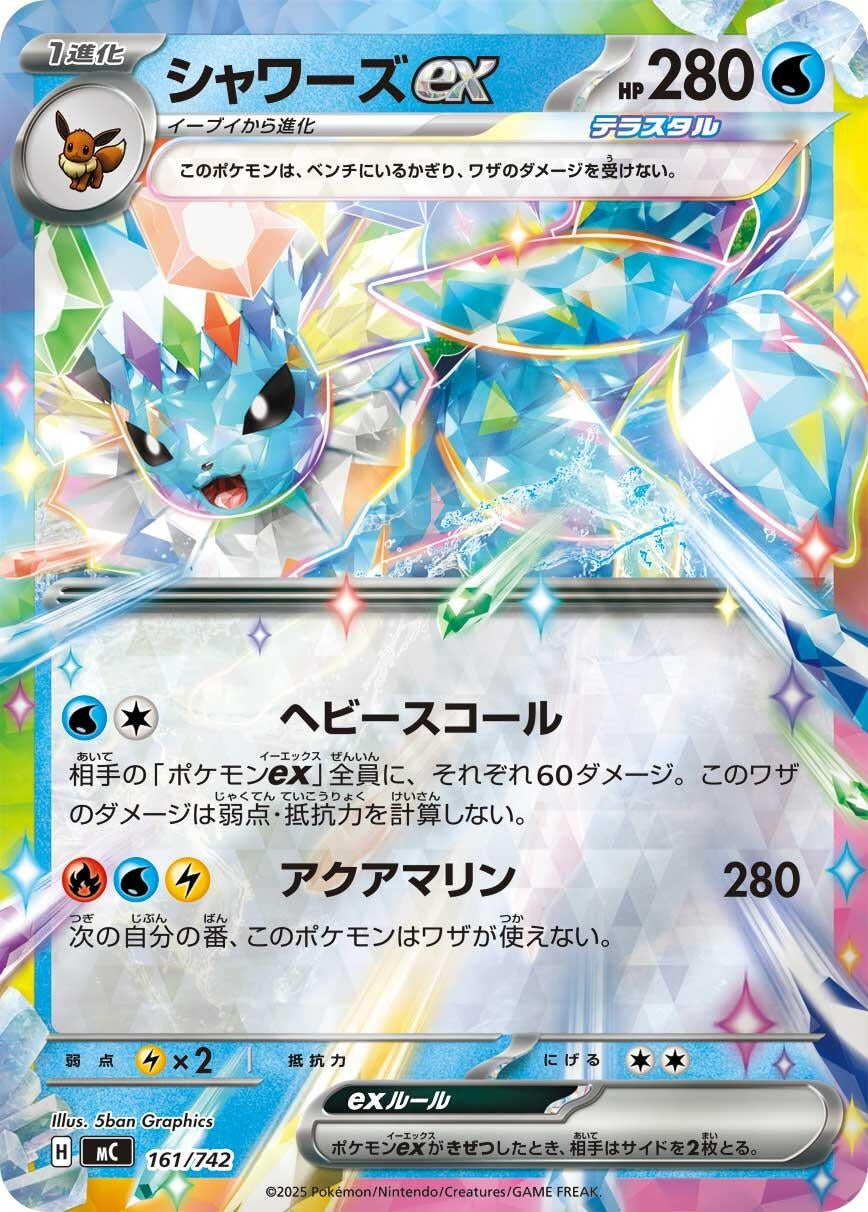 Image for Vaporeon ex (Mirror Holo) (161/742) - Pokemon Japan