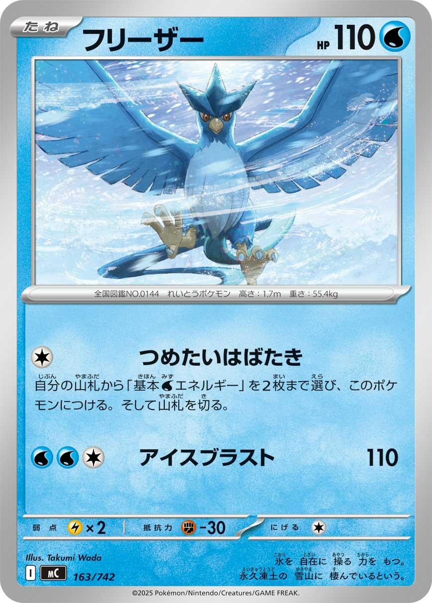 Image for Articuno (163/742) - Pokemon Japan