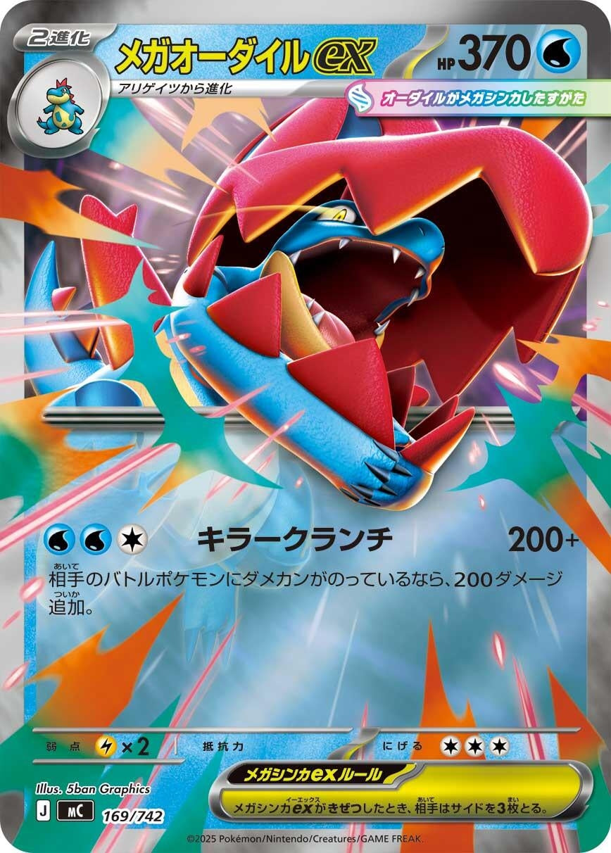 Image for Mega Feraligatr ex (Mirror Holo) (169/742) - Pokemon Japan