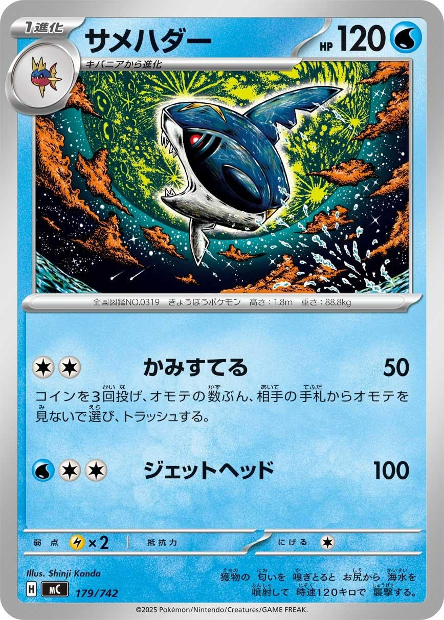 Image for Sharpedo (179/742) - Pokemon Japan