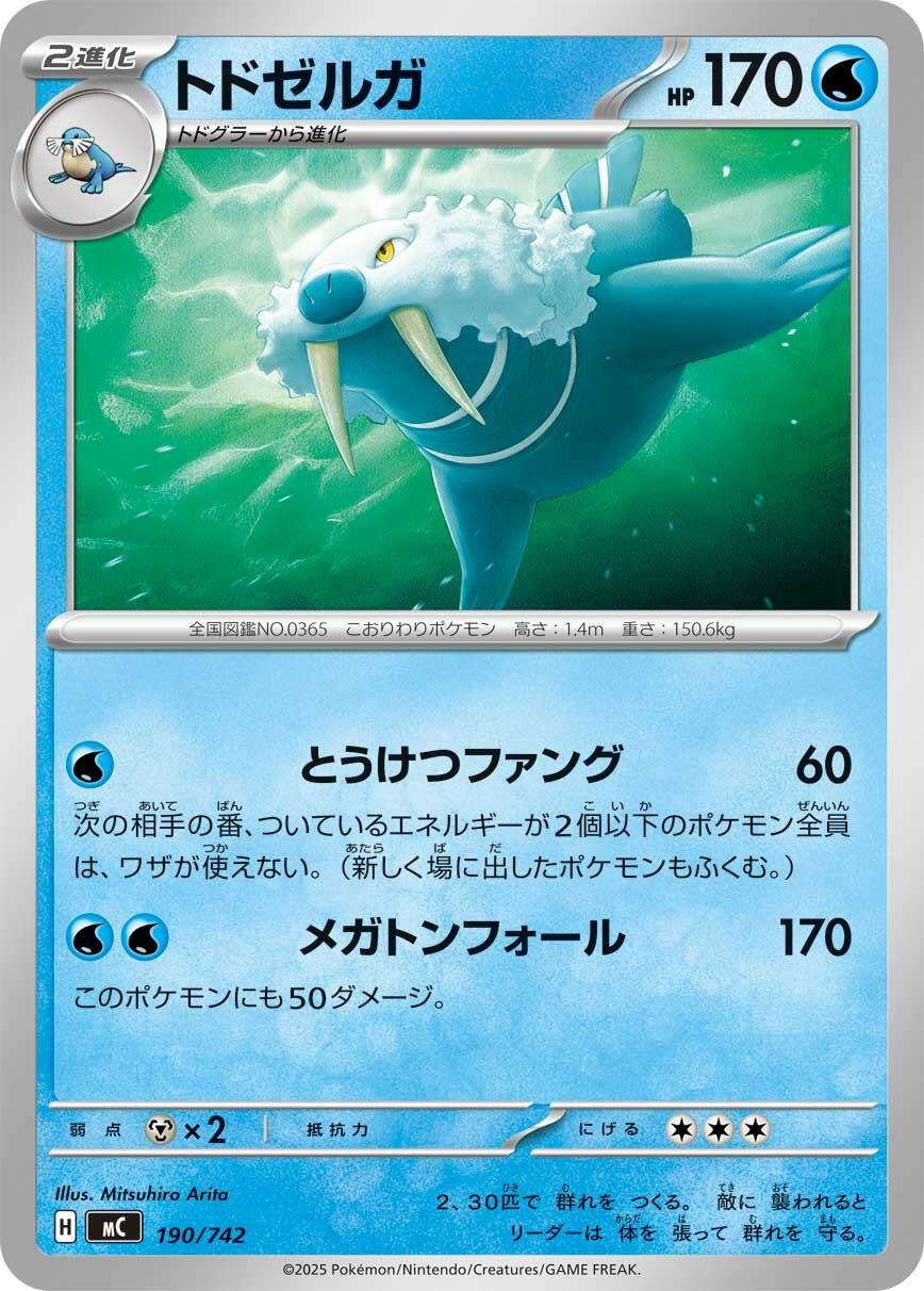 Image for Walrein (190/742) - Pokemon Japan