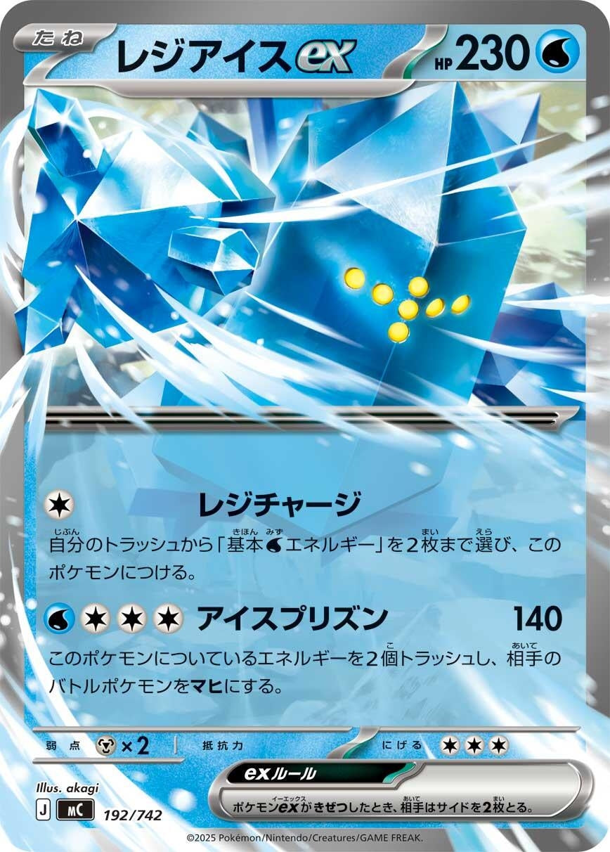 Image for Regice ex (192/742) - Pokemon Japan