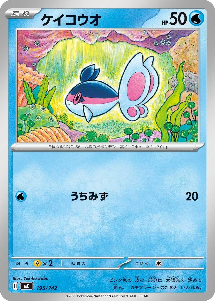 Image for Finneon (195/742) - Pokemon Japan