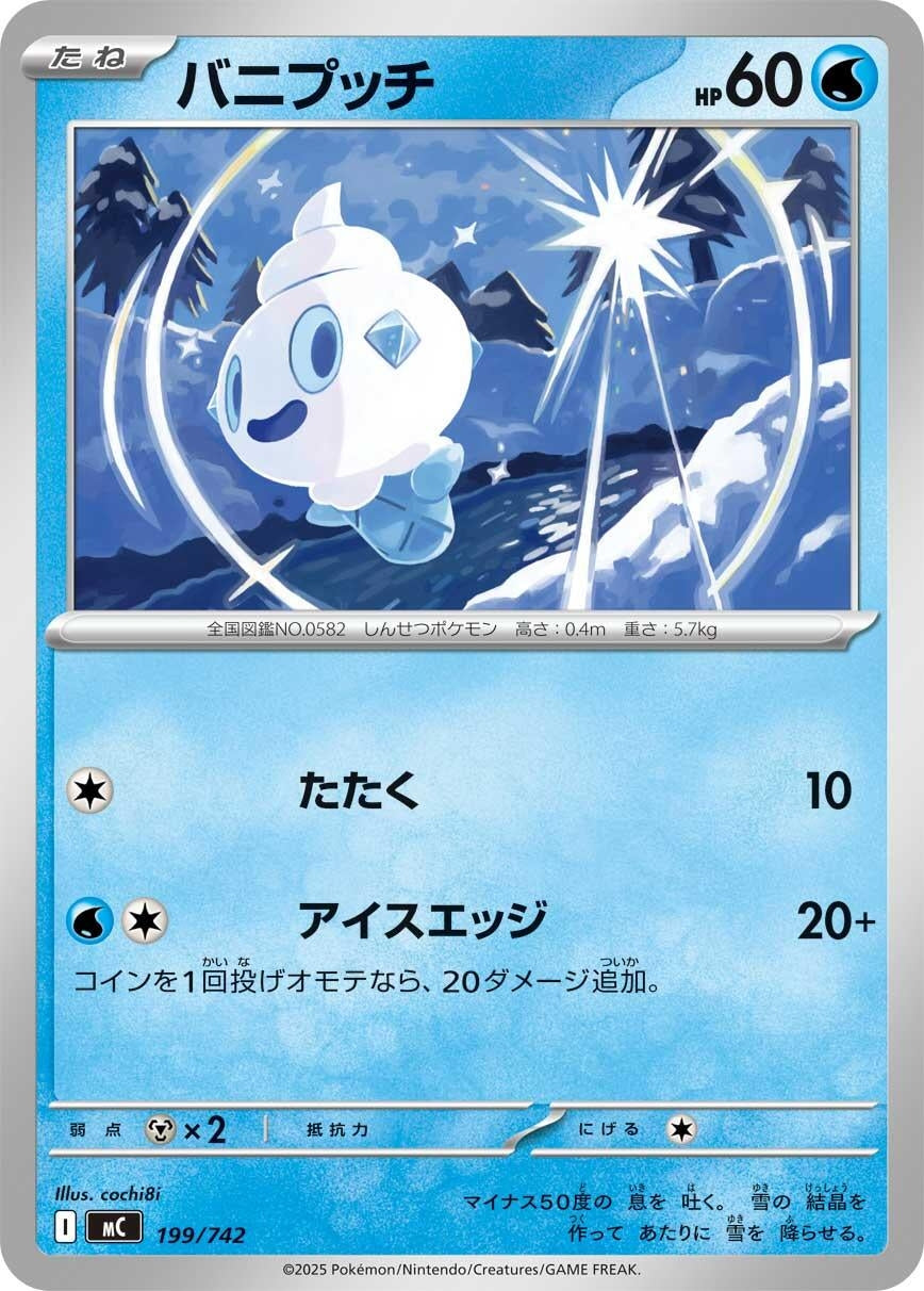 Image for Vanillite (199/742) - Pokemon Japan