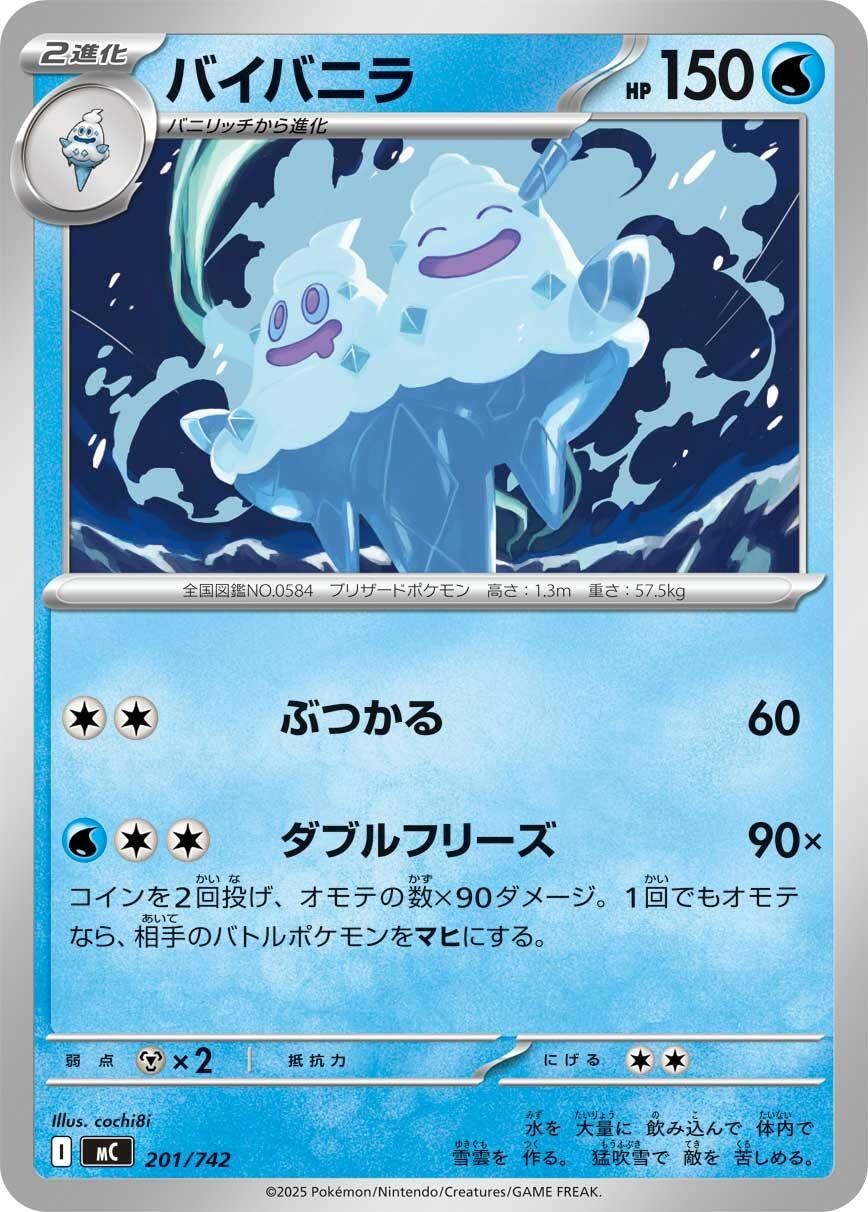 Image for Vanilluxe (201/742) - Pokemon Japan