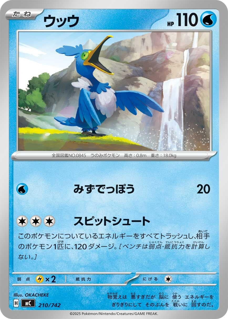 Image for Cramorant (210/742) - Pokemon Japan