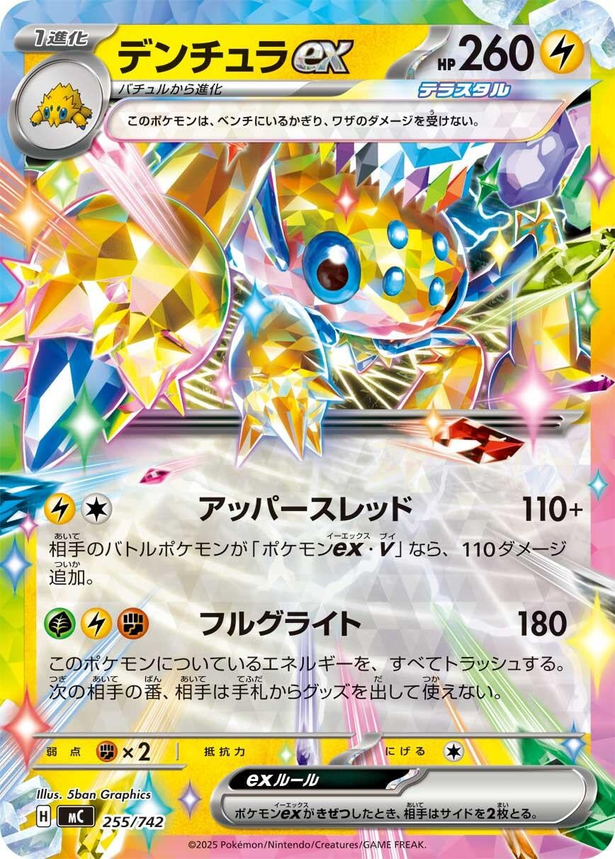 Image for Galvantula ex (255/742) - Pokemon Japan