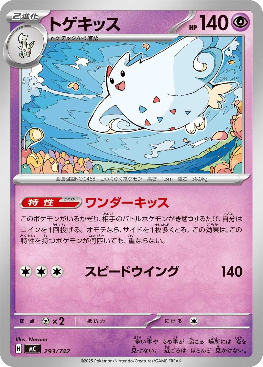 Image for Togekiss (293/742) - Pokemon Japan