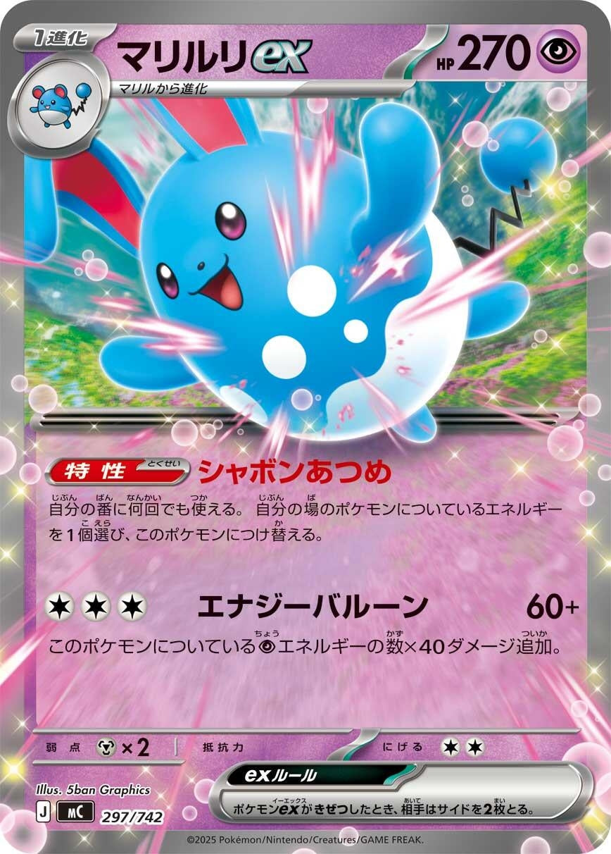 Image for Azumarill ex (297/742) - Pokemon Japan