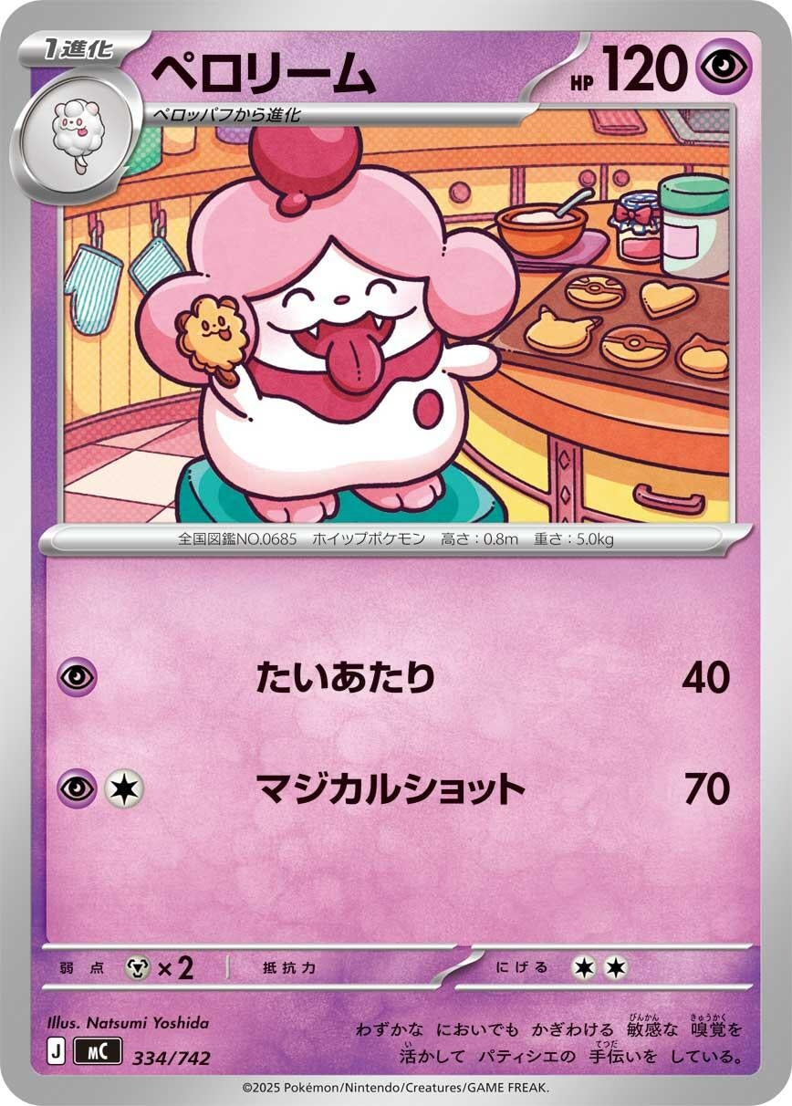 Image for Slurpuff (334/742) - Pokemon Japan