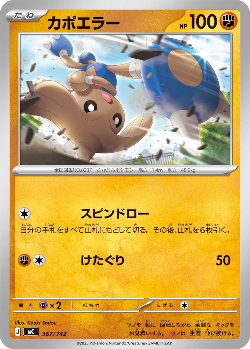 Image for Hitmontop (367/742) - Pokemon Japan