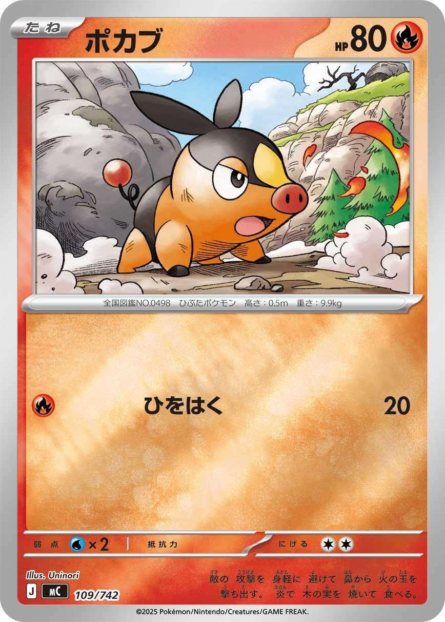 Image for Tepig - 109/742 (Mirror Holo) (109/742) - Pokemon Japan