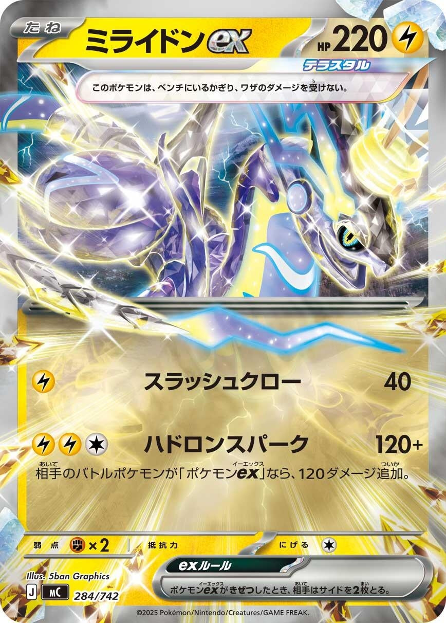 Image for Miraidon ex - 284/742 (Mirror Holo) (284/742) - Pokemon Japan