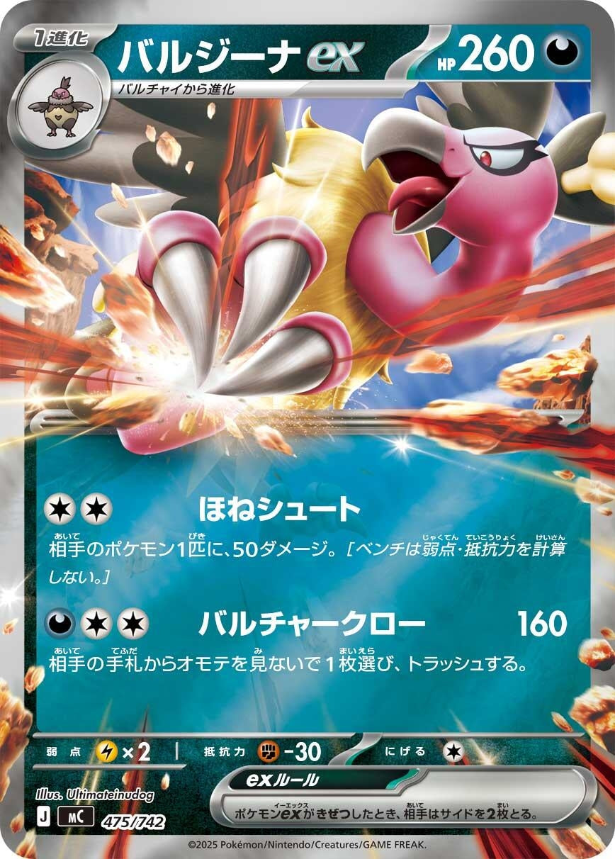 Image for Mandibuzz ex (Mirror Holo) (475/742) - Pokemon Japan