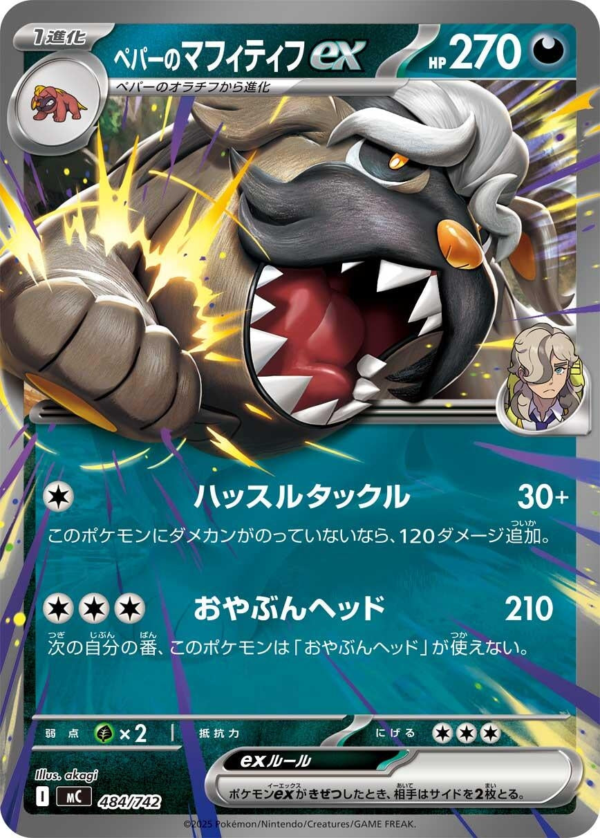 Image for Arven's Mabosstiff ex (484/742) - Pokemon Japan