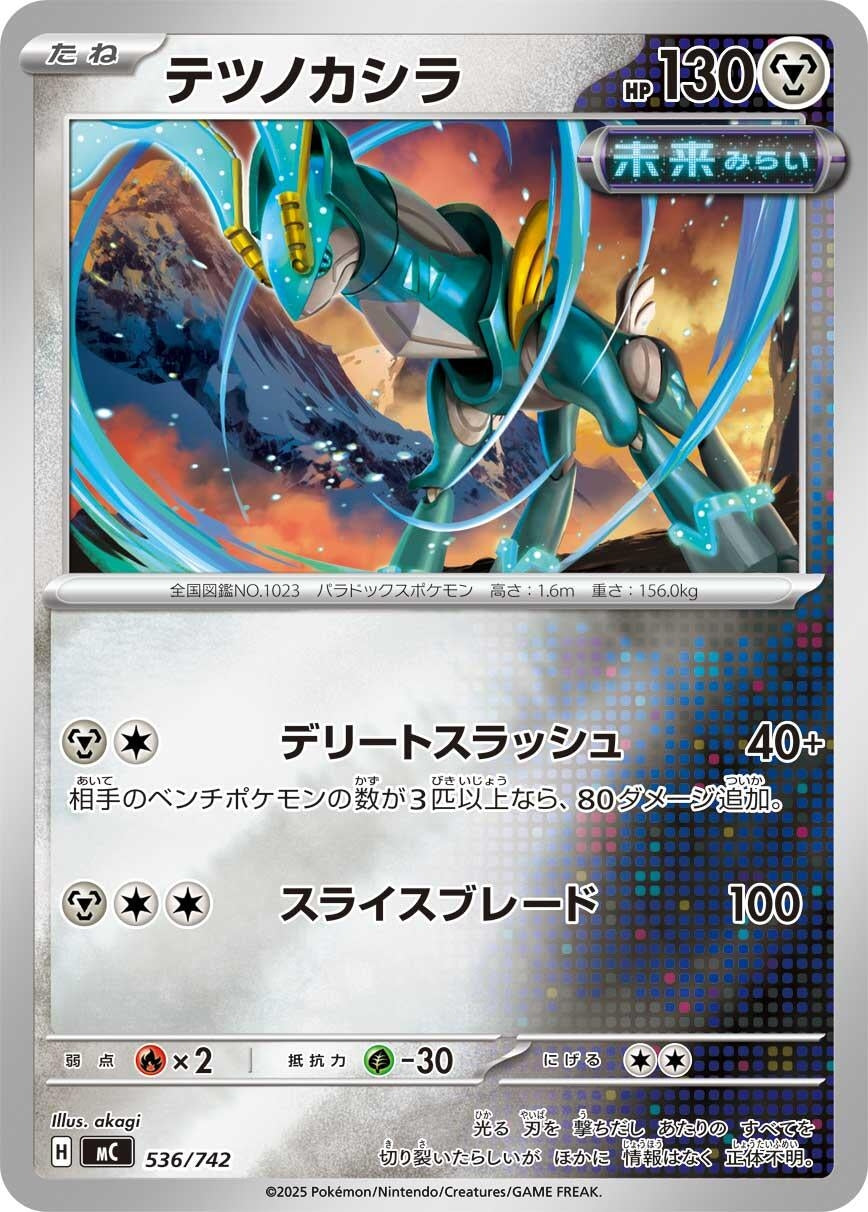 Image for Iron Crown (Mirror Holo) (536/742) - Pokemon Japan