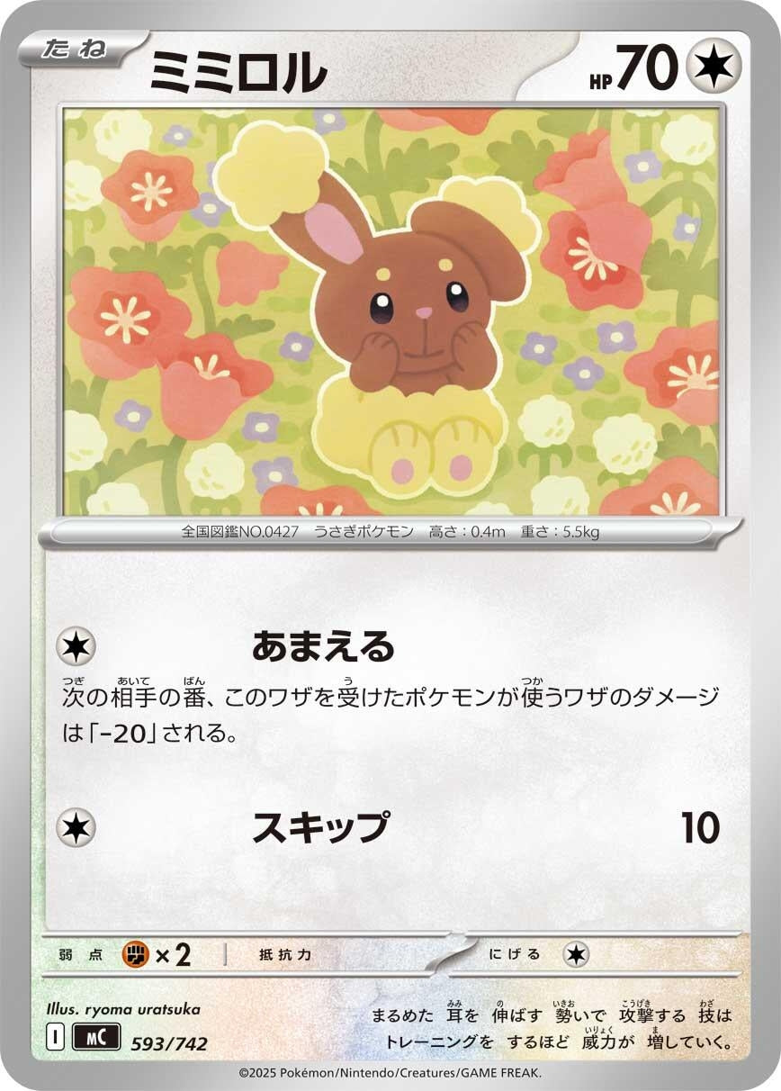 Image for Buneary (593/742) - Pokemon Japan