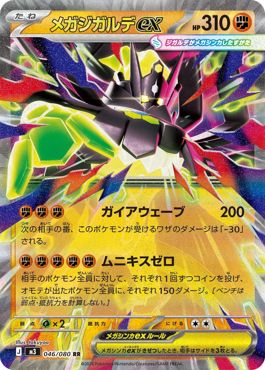 Mega Zygarde ex (046/080) (M3)