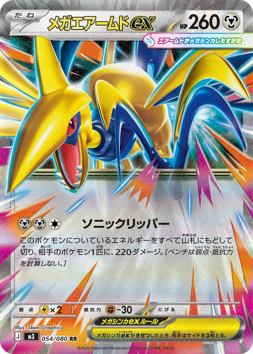 Mega Skarmory ex (054/080) (M3)