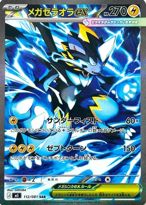 Mega Zeraora ex (112/081) (M5)