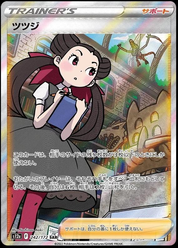 FA/ROXANNE VSTAR UNIVERSE 2022 POKEMON JAPANESE SWORD & SHIELD VSTAR UNIVERSE PSA GEM MT 10