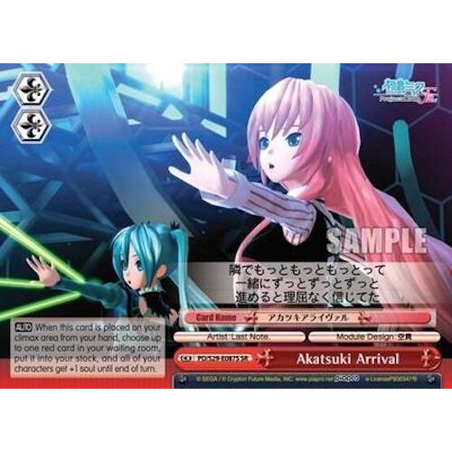 Image for Akatsuki Arrival (SR) (PD/S29-E087S SR) (PD/S29) - Weiss Schwarz