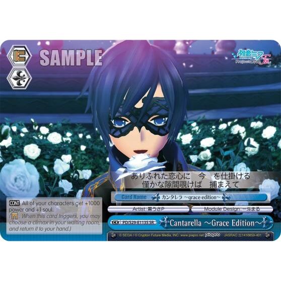 Image for Cantarella ~Grace Edition~ (SR) (PD/S29-E113S SR) (PD/S29) - Weiss Schwarz