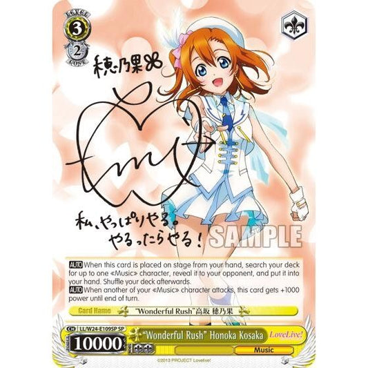 Image for "Wonderful Rush" Honoka Kosaka (SP) (LL/W24-E109SP SP) (LL/W24) - Weiss Schwarz