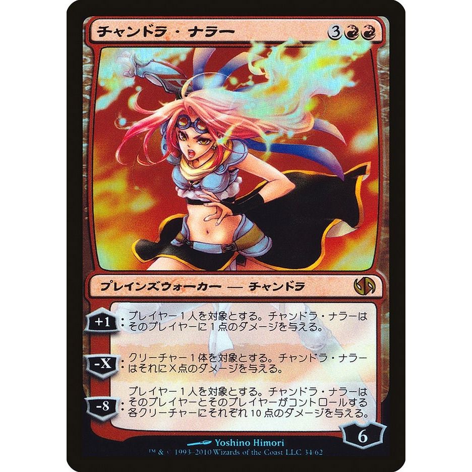 Image for Chandra Nalaar (Japanese Alternate Art) (34) (DD2) - Magic: The Gathering