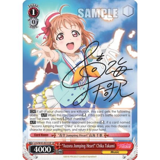 Image for "Aozora Jumping Heart" Chika Takami (SP) (LSS/W45-E035SP) (LSS/W45) - Weiss Schwarz