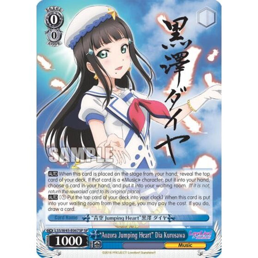 Image for "Aozora Jumping Heart" Dia Kurosawa (SP) (LSS/W45-E067SP) (LSS/W45) - Weiss Schwarz