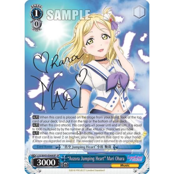 Image for "Aozora Jumping Heart" Mari Ohara (SP) (LSS/W45-E068SP) (LSS/W45) - Weiss Schwarz