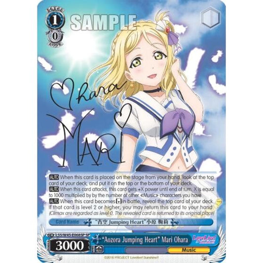 Image for "Aozora Jumping Heart" Mari Ohara (SP) (LSS/W45-E068SP) (LSS/W45) - Weiss Schwarz