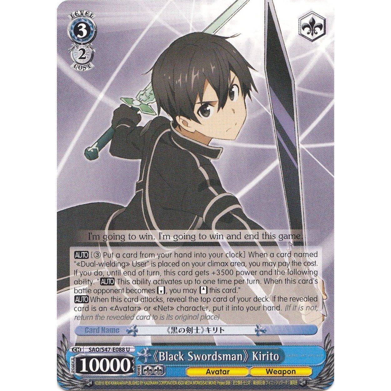 Image for "Black Swordsman" Kirito (SAO/S47-E088 U) (SAO/S47) - Weiss Schwarz